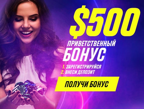 Бонус за регистрацию ПМ Казино