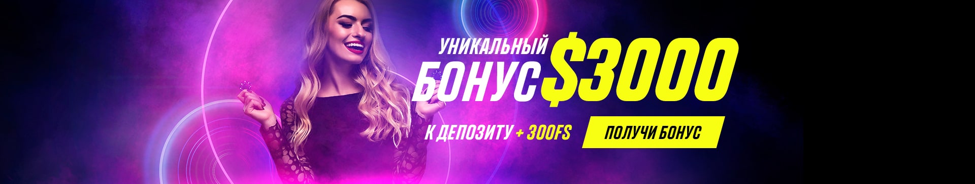Бонус за регистрацию ПМ Казино