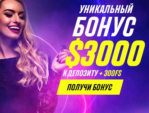 Бонус за регистрацию ПМ Казино